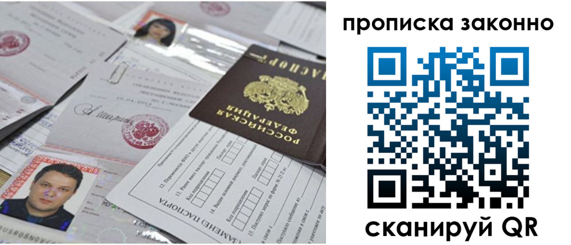 прописка от собственника в Боровске